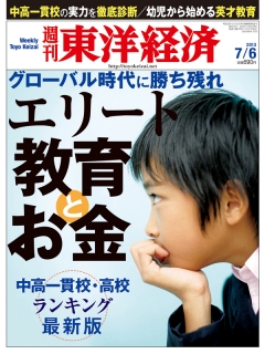 週刊東洋経済2013/7/6号