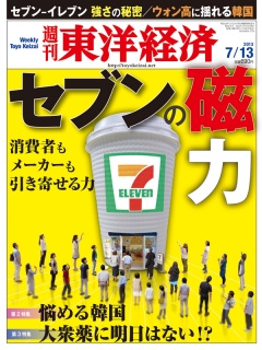 週刊東洋経済2013/7/13号
