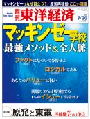 週刊東洋経済2013/7/20号