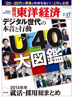 週刊東洋経済2013/7/27号