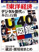 週刊東洋経済2013/7/27号