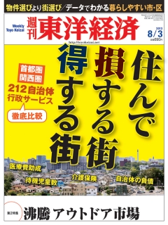 週刊東洋経済2013/8/3号