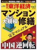 週刊東洋経済2013/8/10・17合併号