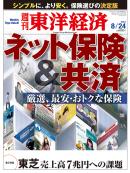 週刊東洋経済2013/8/24号