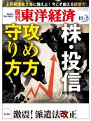 週刊東洋経済2013/10/5号