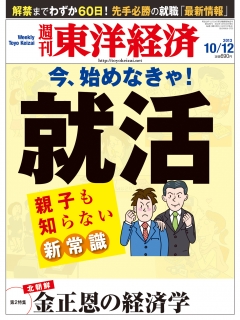 週刊東洋経済2013/10/12号