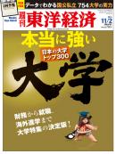 週刊東洋経済2013/11/2号