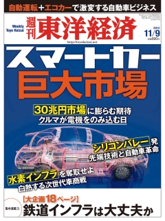 週刊東洋経済2013/11/09号