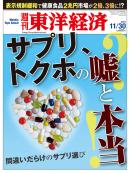 週刊東洋経済2013/11/30号