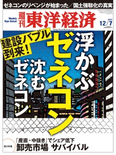 週刊東洋経済2013/12/07号