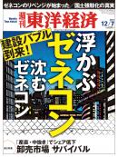 週刊東洋経済2013/12/07号
