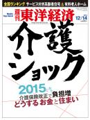 週刊東洋経済2013/12/14号
