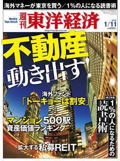 週刊東洋経済2014/1/11号 - - 漫画・無料試し読みなら、電子書籍ストア