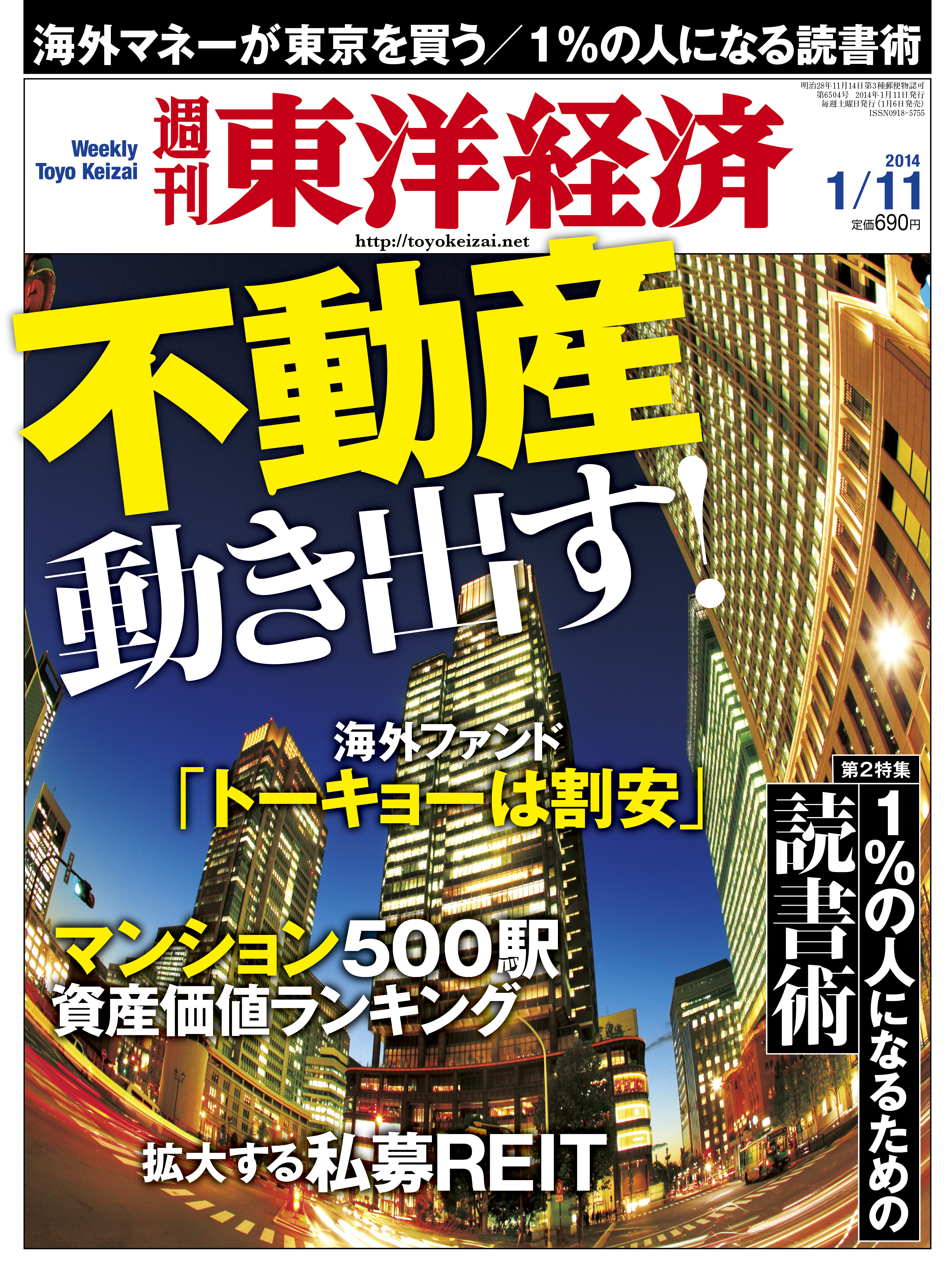 週刊東洋経済2014/1/11号 漫画・無料試し読みなら、電子書籍ストア ブックライブ