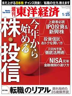 週刊東洋経済2014/1/25号