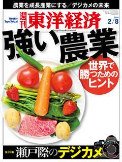 週刊東洋経済2014/2/8号