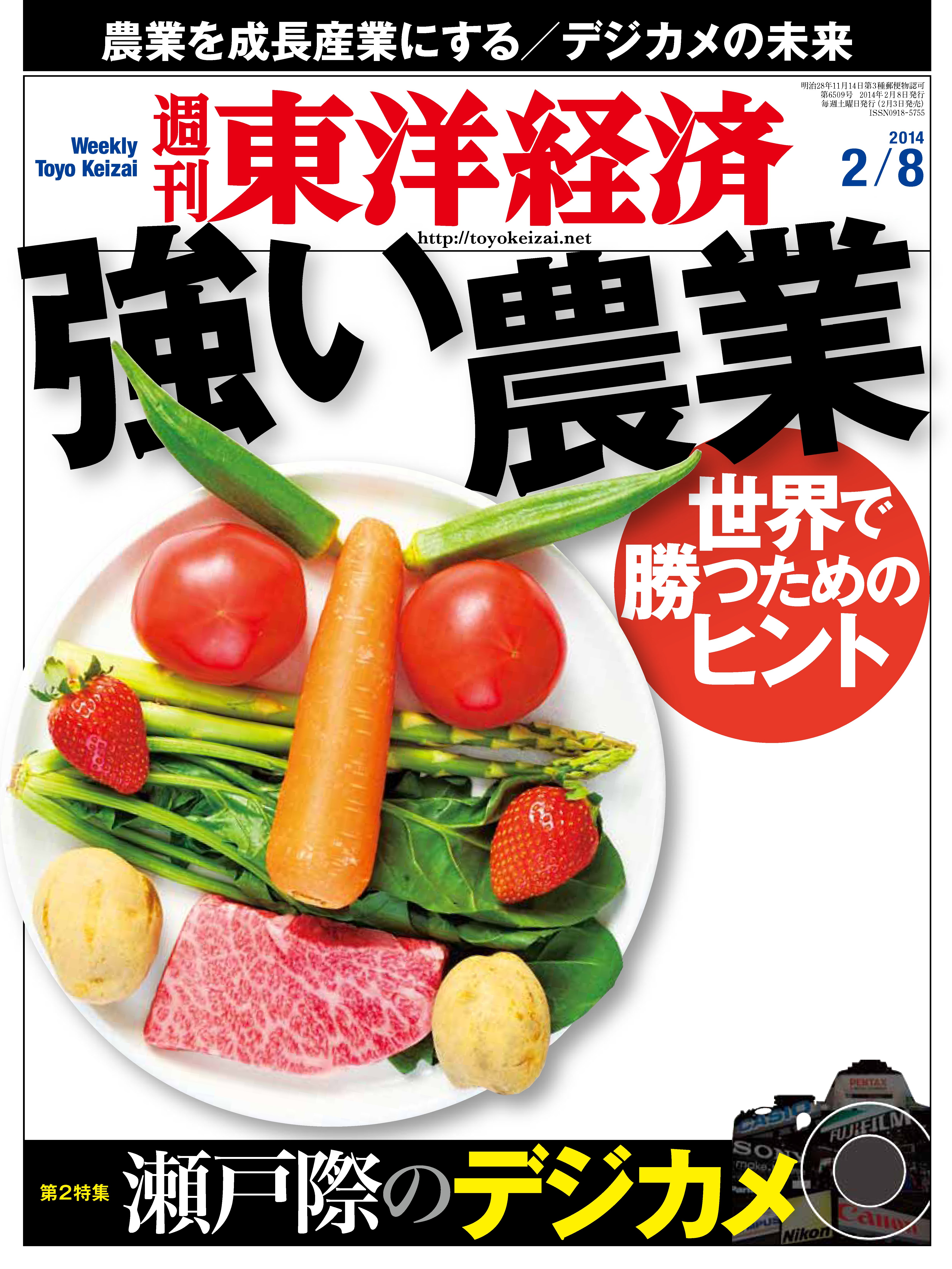 週刊東洋経済14 2 8号 漫画 無料試し読みなら 電子書籍ストア ブックライブ