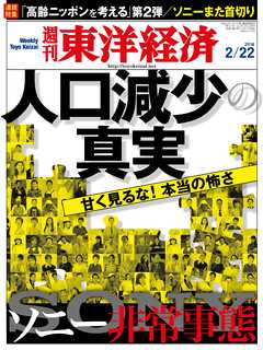 週刊東洋経済2014/2/22号
