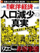週刊東洋経済2014/2/22号