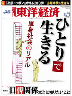 週刊東洋経済2014/3/1号