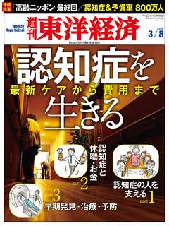 週刊東洋経済2014/3/8号