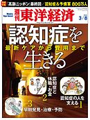 週刊東洋経済2014/3/8号