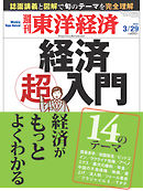 週刊東洋経済2014/3/29号