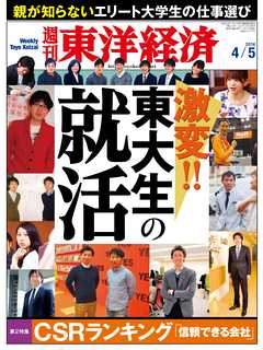 週刊東洋経済2014/4/5号