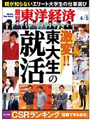 週刊東洋経済2014/4/5号