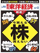 週刊東洋経済2014/4/12号