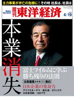 週刊東洋経済2014/4/19号