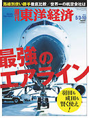 週刊東洋経済2014/5/3・5/10合併号