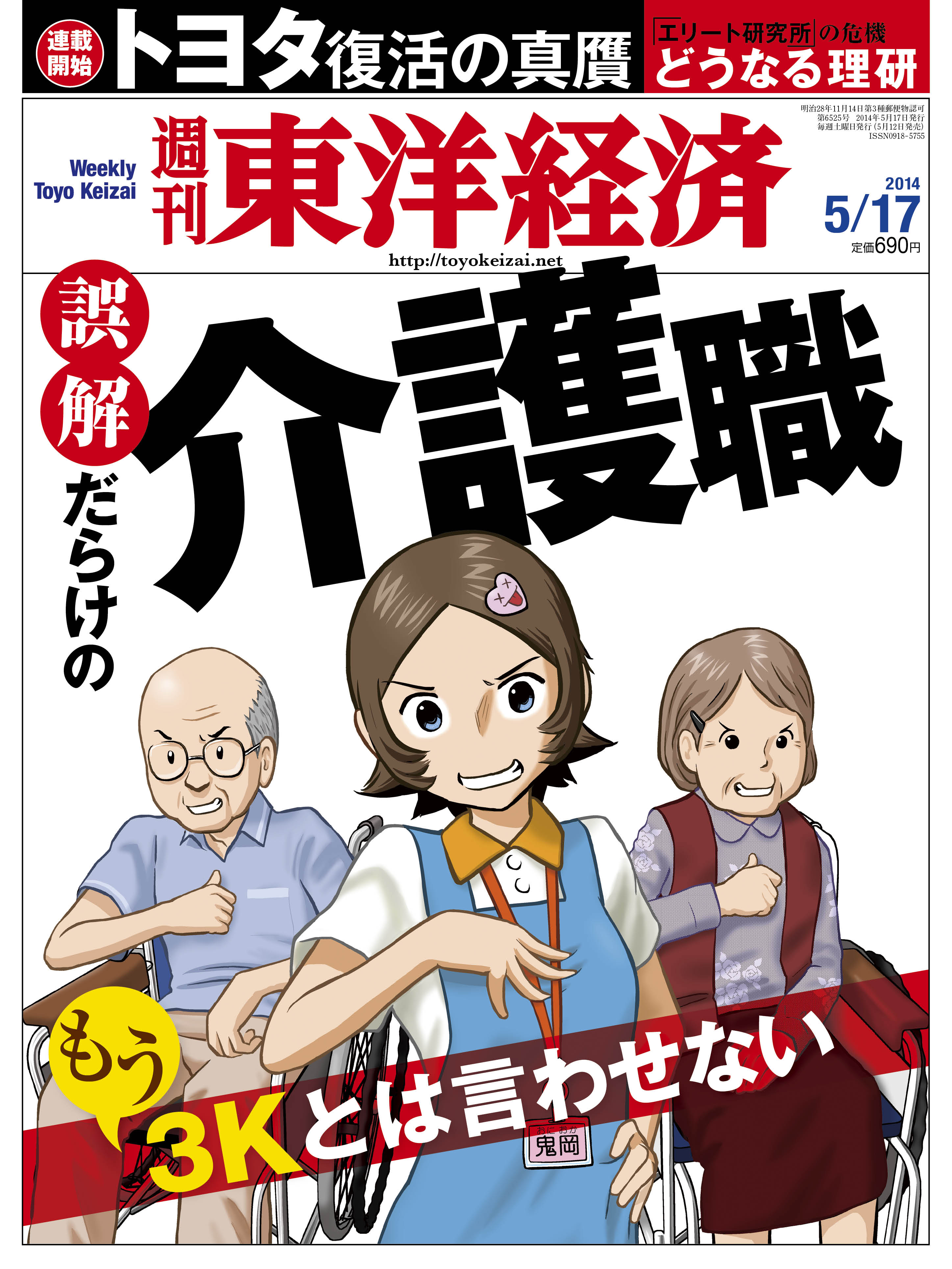 週刊東洋経済2014/5/17号 | ブックライブ