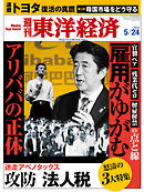 週刊東洋経済2014/5/24号