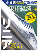 週刊東洋経済2014/5/31号