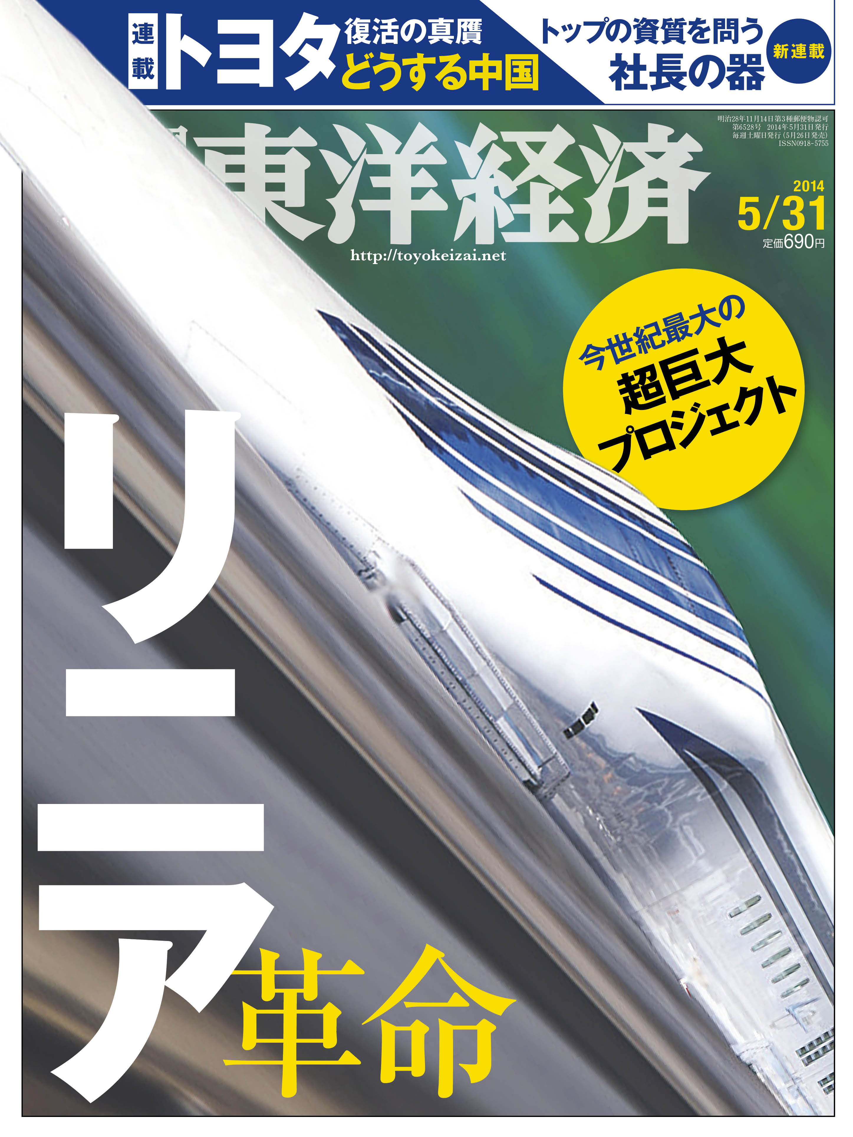 週刊東洋経済2014/5/31号 | ブックライブ