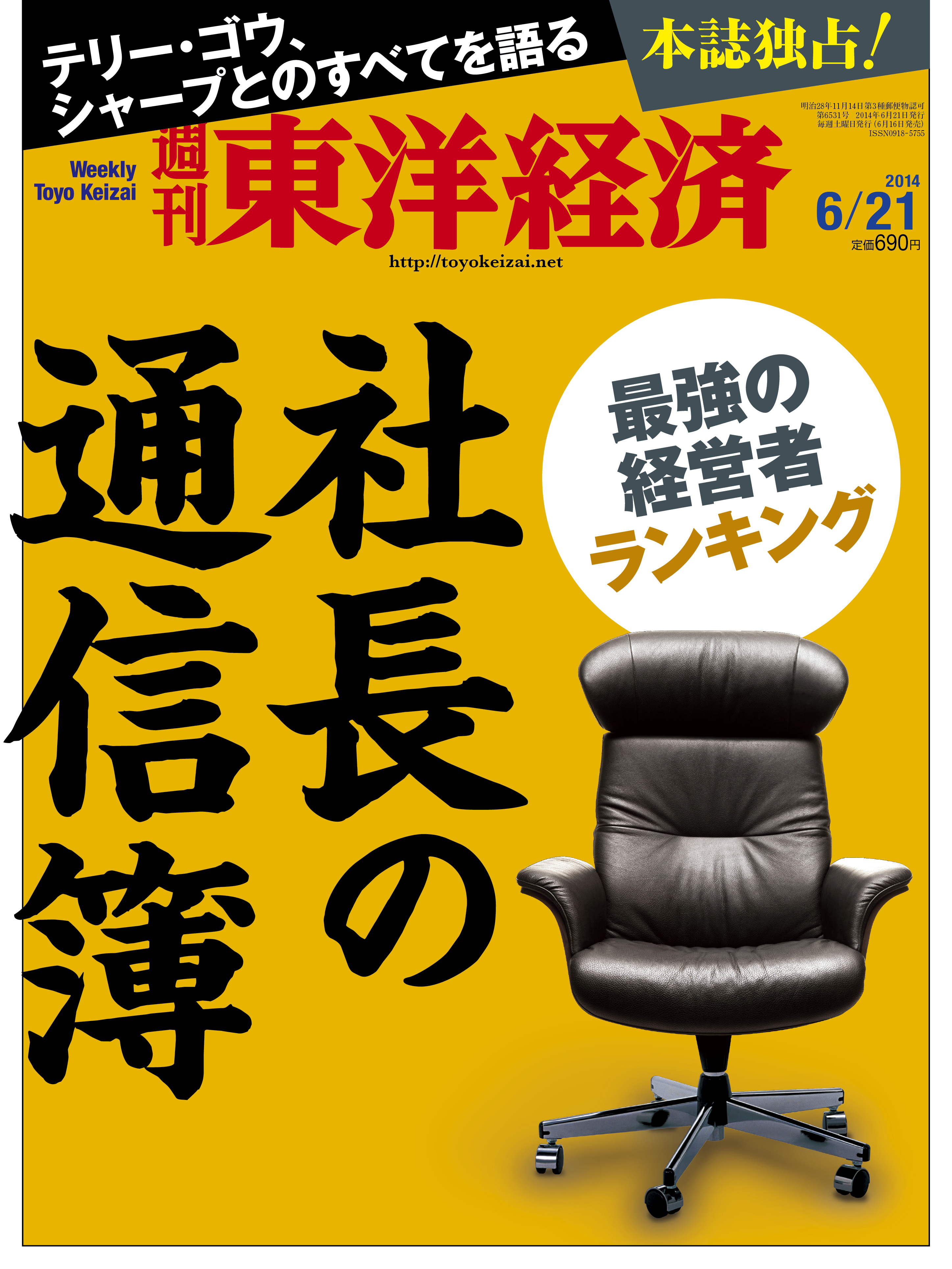 週刊東洋経済2014/6/21号 漫画・無料試し読みなら、電子書籍ストア ブックライブ