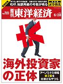 週刊東洋経済2014/6/28号