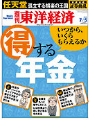 週刊東洋経済2014/7/5号