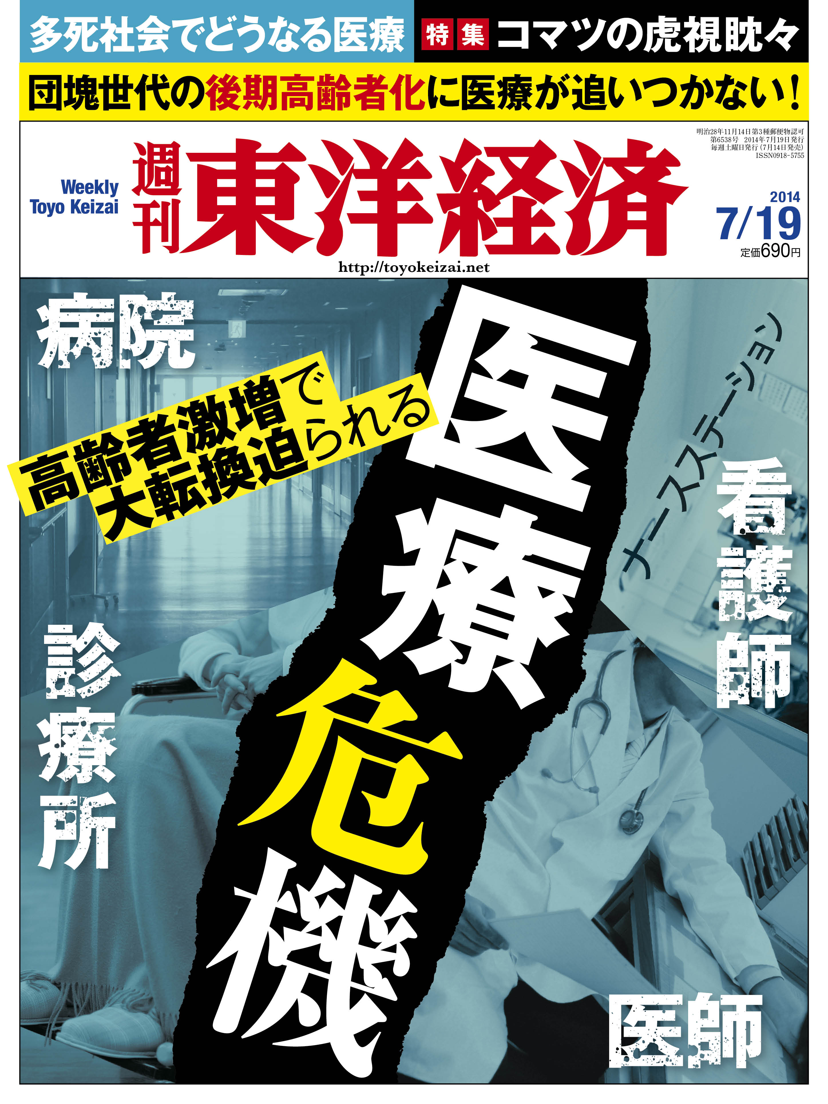 週刊東洋経済2014/7/19号 漫画・無料試し読みなら、電子書籍ストア ブックライブ