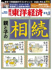 週刊東洋経済2014/8/9-16合併号