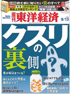 週刊東洋経済2014/9/13号