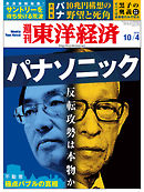 週刊東洋経済2014/10/4号
