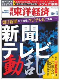 週刊東洋経済2014/10/11号