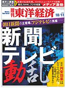 週刊東洋経済2014/10/11号