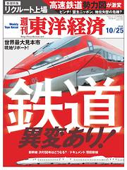 週刊東洋経済2014/10/25号