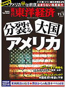 週刊東洋経済2014/11/1号