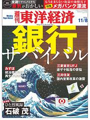 週刊東洋経済2014/11/8号