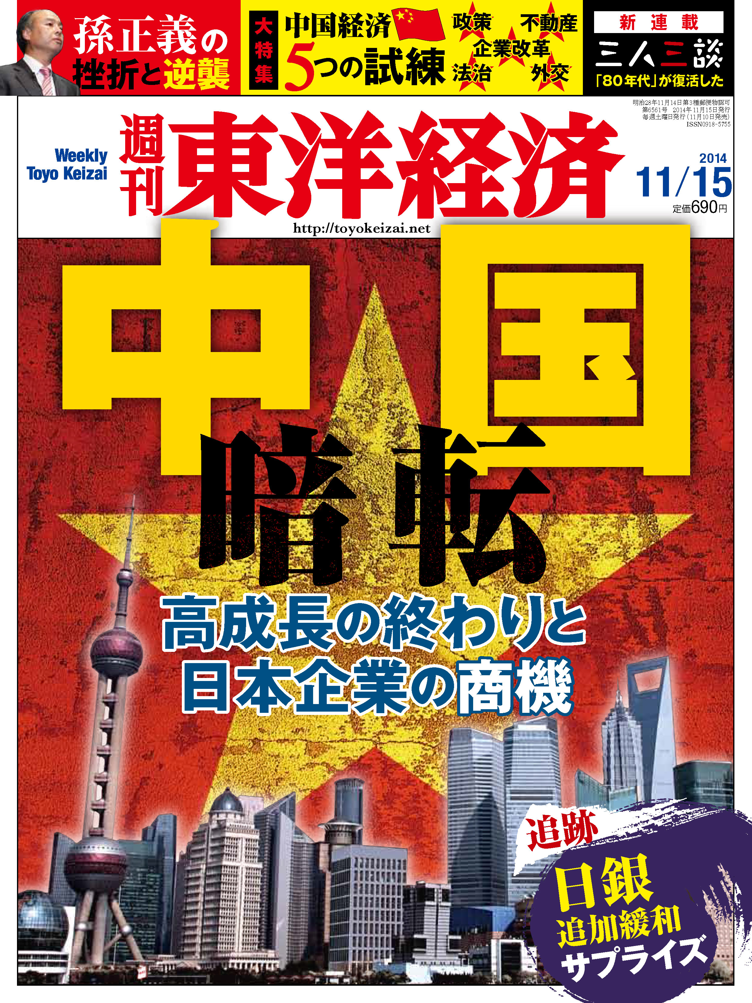 週刊東洋経済2014/11/15号 - - 漫画・ラノベ（小説）・無料試し読み