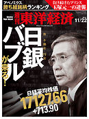 週刊東洋経済2014/11/22号